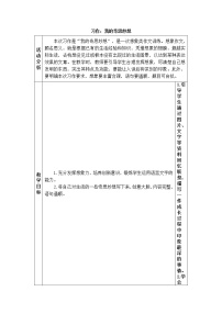 小学语文人教部编版四年级下册习作：我的奇思妙想教学设计