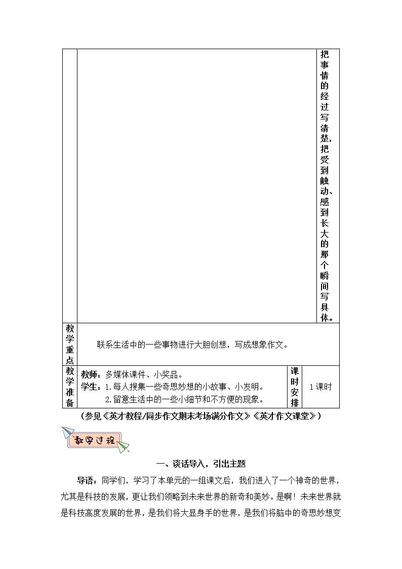 2022年部编版语文4年级下册习作：我的奇思妙想（教案）第2页