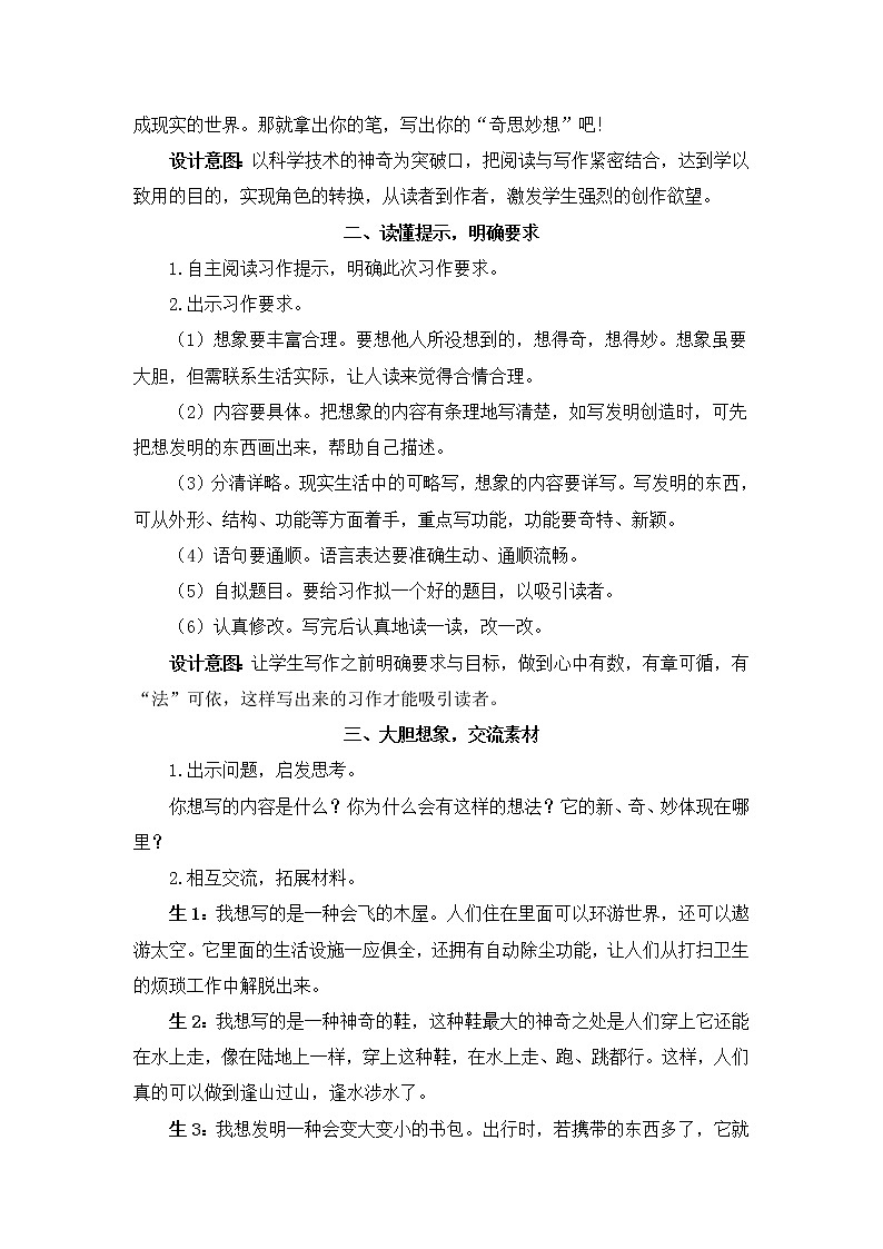 2022年部编版语文4年级下册习作：我的奇思妙想（教案）第3页