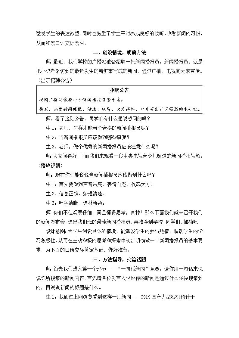 2022年部编版语文4年级下册口语交际：说新闻（教案）第2页