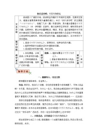 小学语文人教部编版四年级下册第二单元快乐读书吧：十万个为什么教案设计