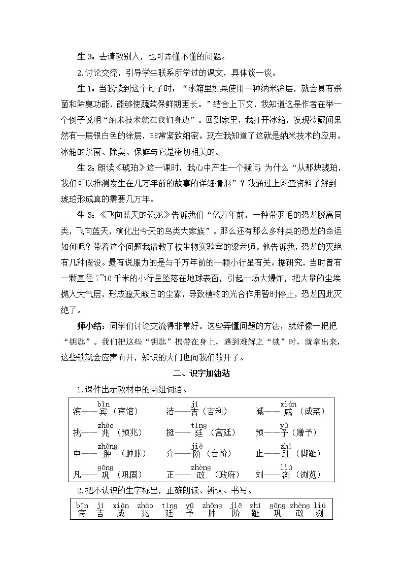 2022年部编版语文4年级下册语文园地二（教案）第2页
