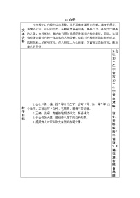 小学语文人教部编版四年级下册第三单元11 白桦教案