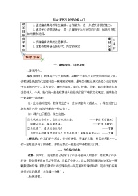 人教部编版四年级下册第三单元综合性学习：轻叩诗歌大门教学设计