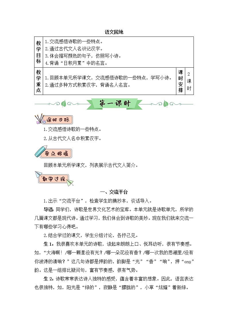2022年部编版语文4年级下册语文园地三（教案）第1页