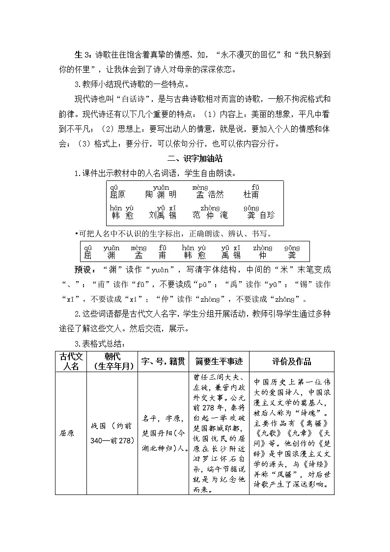 2022年部编版语文4年级下册语文园地三（教案）第2页
