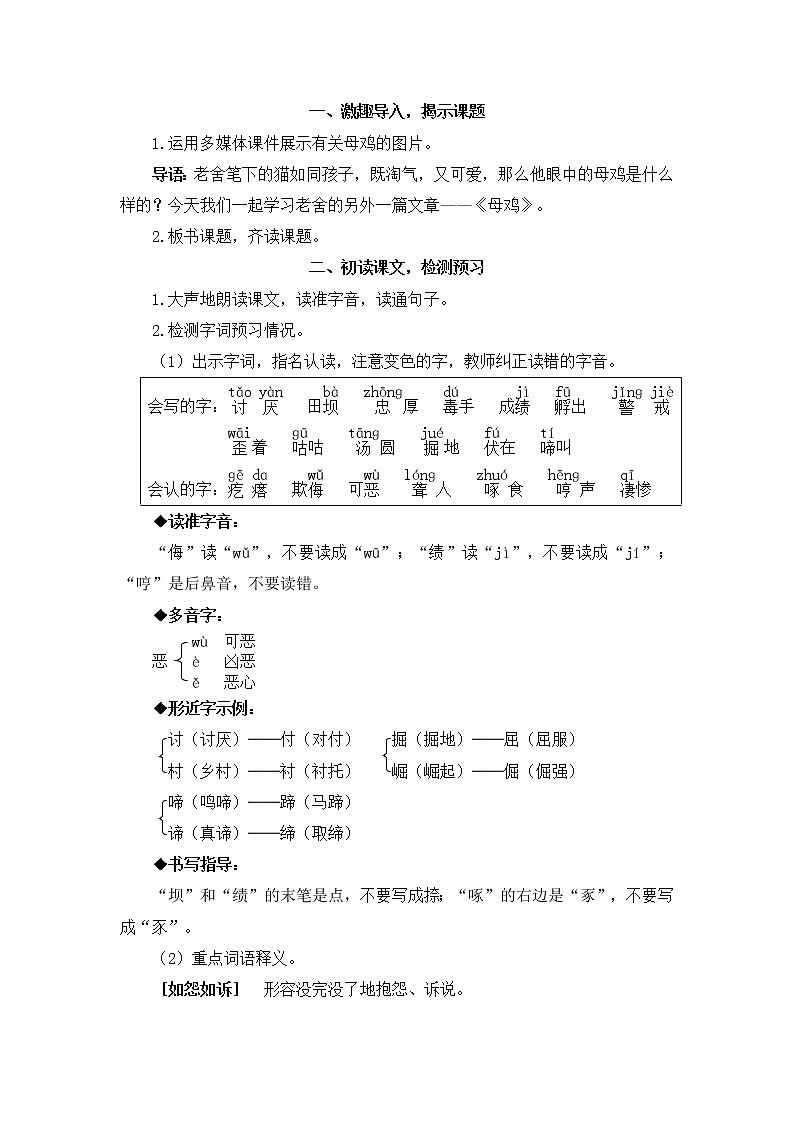 2022年部编版语文4年级下册14 母鸡（教案）02
