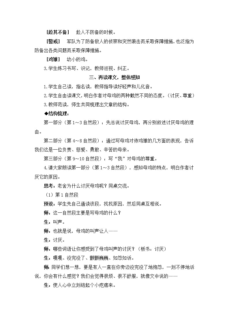 2022年部编版语文4年级下册14 母鸡（教案）03