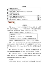 小学语文人教部编版四年级下册语文园地教案及反思