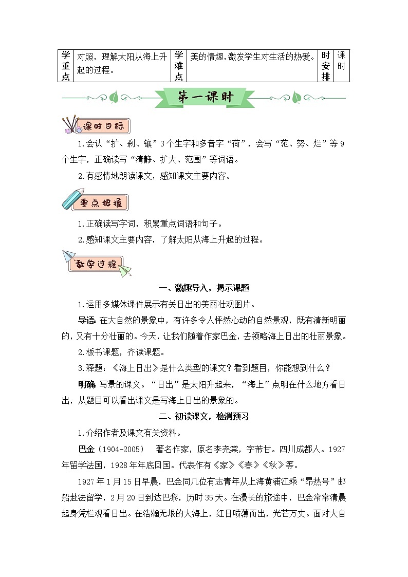 2022年部编版语文4年级下册16 海上日出（教案）第3页