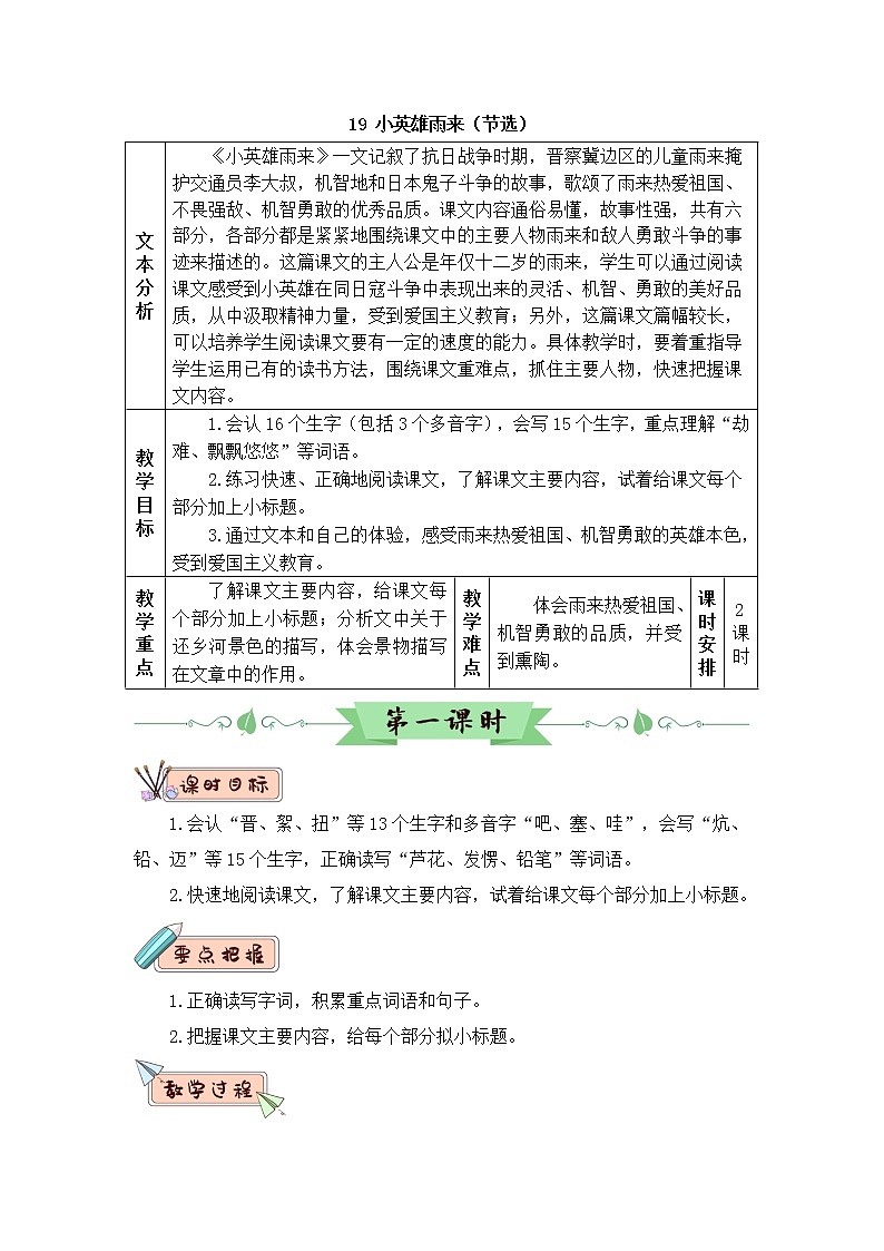 2022年部编版语文4年级下册19 小英雄雨来（节选）（教案）01