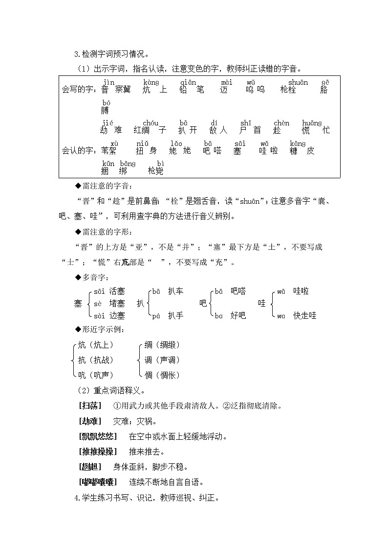 2022年部编版语文4年级下册19 小英雄雨来（节选）（教案）03