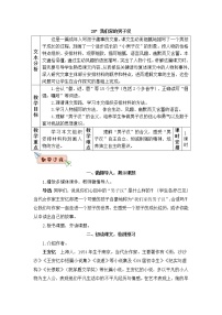 小学语文人教部编版四年级下册19* 我们家的男子汉教学设计及反思