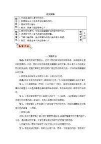 小学语文人教部编版四年级下册语文园地教学设计