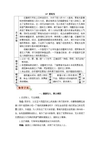 人教部编版四年级下册第七单元24* 黄继光教案