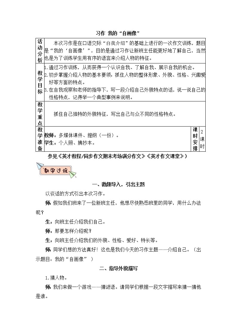 2022年部编版语文4年级下册习作：我的“自画像”（教案）01