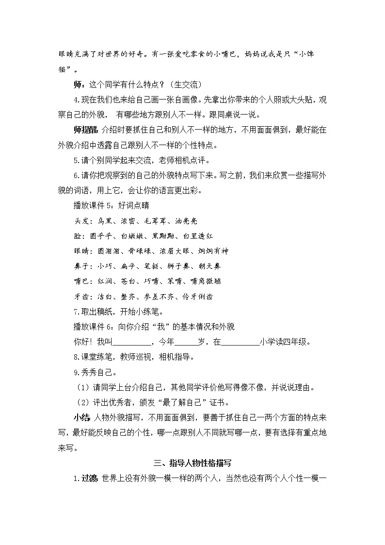 2022年部编版语文4年级下册习作：我的“自画像”（教案）03