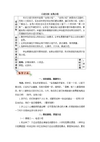 小学口语交际：自我介绍教学设计及反思