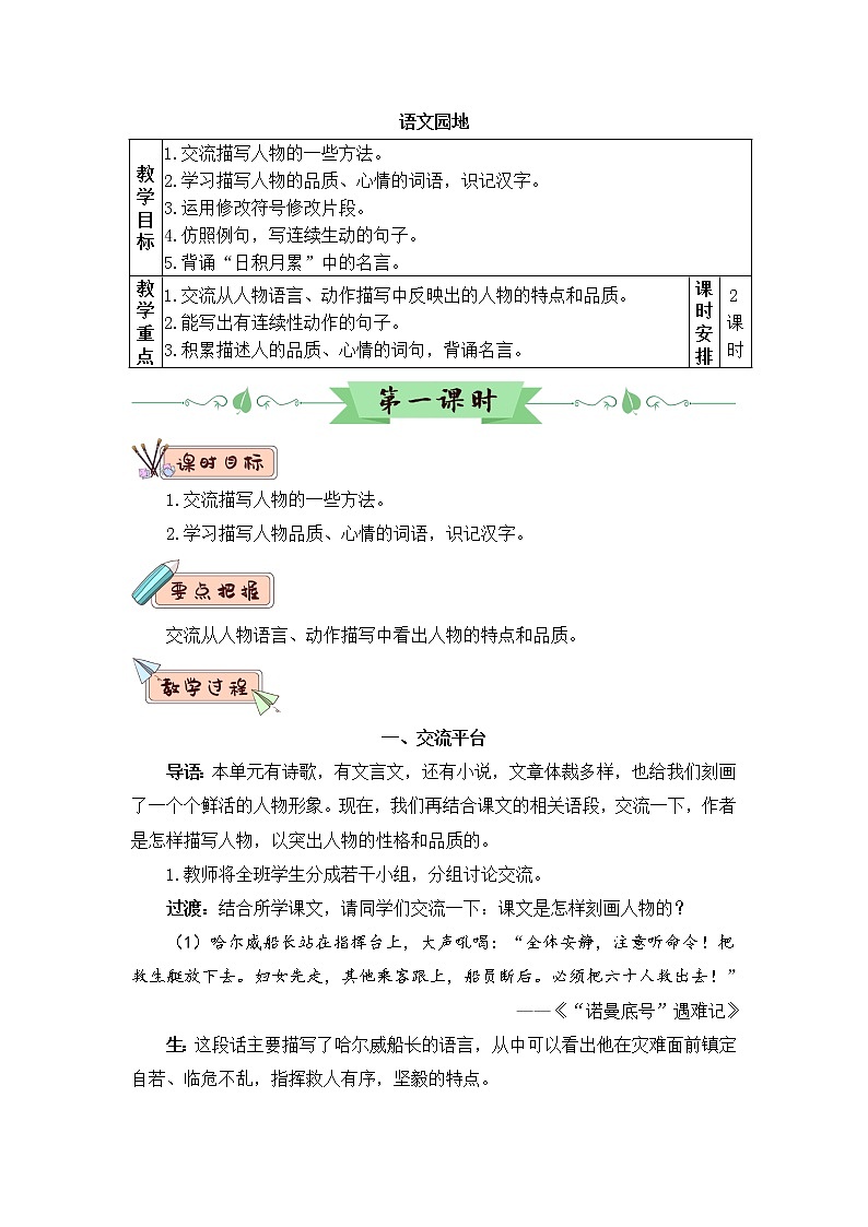 2022年部编版语文4年级下册语文园地七（教案）第1页