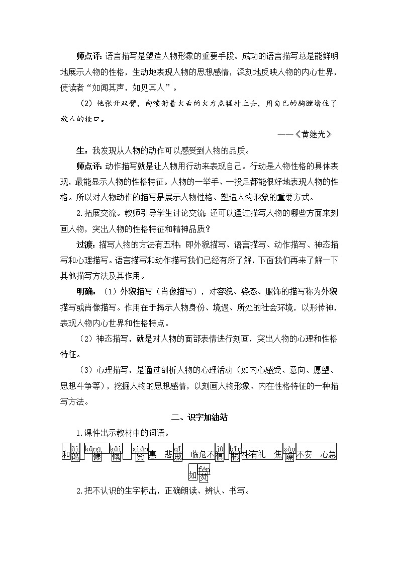 2022年部编版语文4年级下册语文园地七（教案）第2页