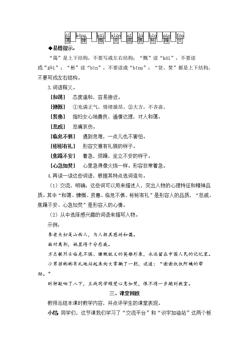 2022年部编版语文4年级下册语文园地七（教案）第3页