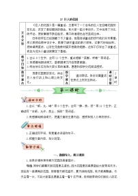 小学人教部编版27 巨人的花园教案及反思