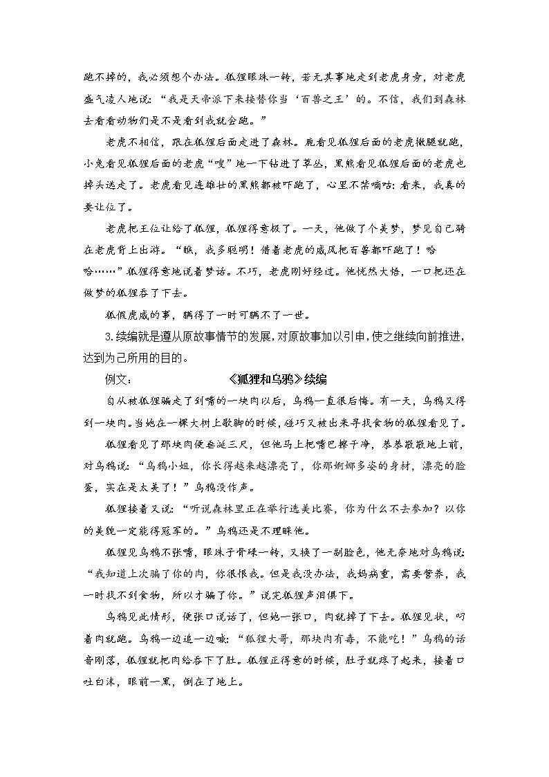 2022年部编版语文4年级下册习作：故事新编（教案）03