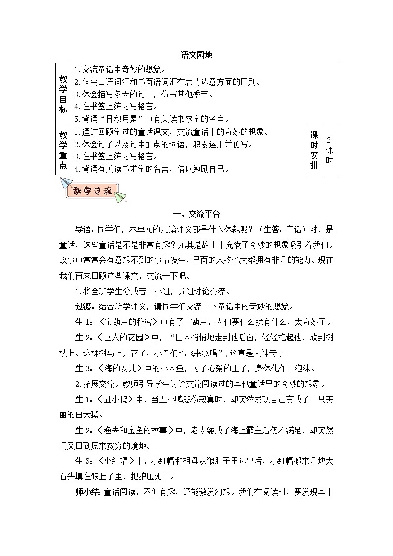 2022年部编版语文4年级下册语文园地八（教案）第1页