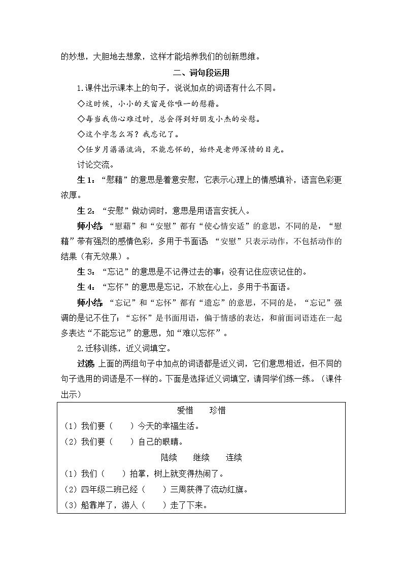 2022年部编版语文4年级下册语文园地八（教案）第2页