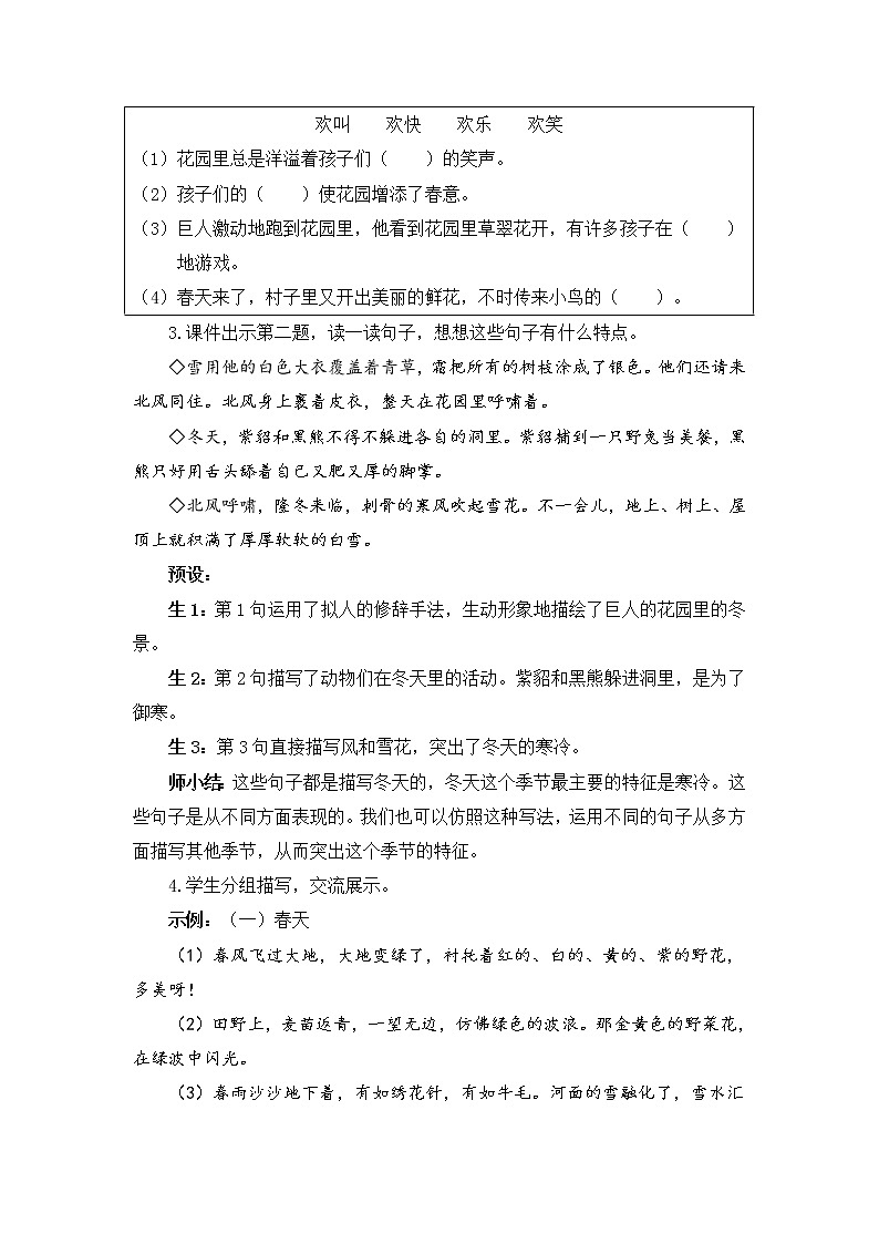 2022年部编版语文4年级下册语文园地八（教案）第3页
