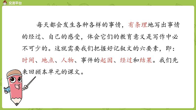 语文 部编版四年级上第5单元习作例文《爬天都峰》《小木船》课时1课件PPT03