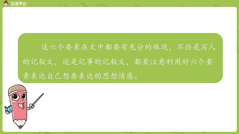 语文 部编版四年级上第5单元习作例文《爬天都峰》《小木船》课时1课件PPT06