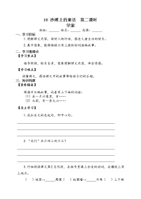 小学语文人教部编版二年级下册10 沙滩上的童话第二课时导学案