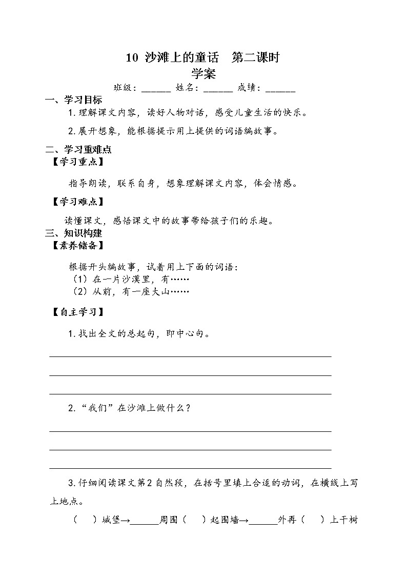 10《沙滩上的童话》第二课时（学案）-2021-2022学年语文二年级下册第1页