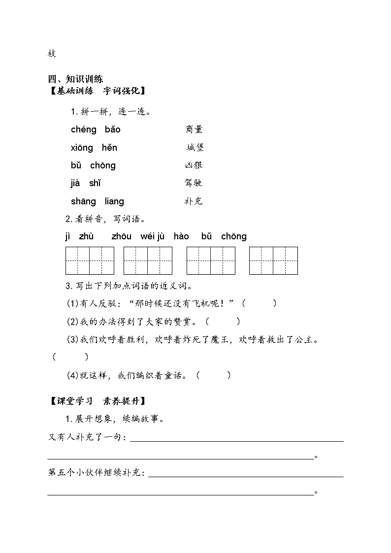 10《沙滩上的童话》第二课时（学案）-2021-2022学年语文二年级下册第2页