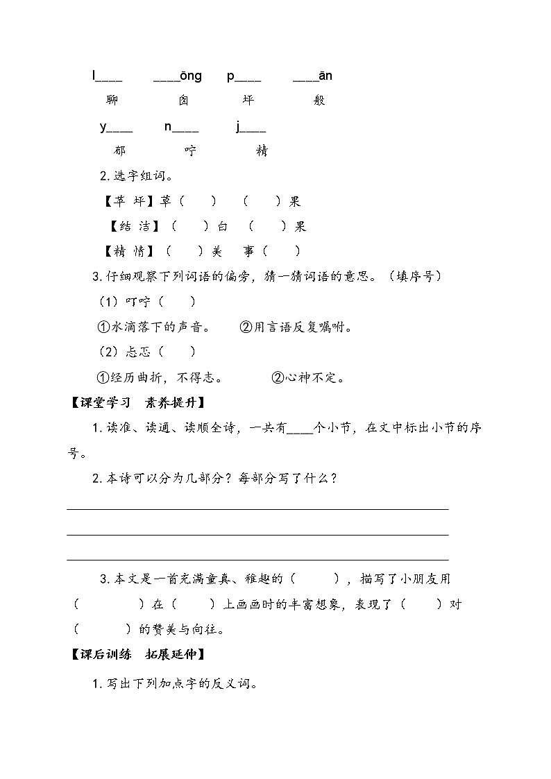 8《彩色的梦》第一课时（学案）-2021-2022学年语文二年级下册第2页