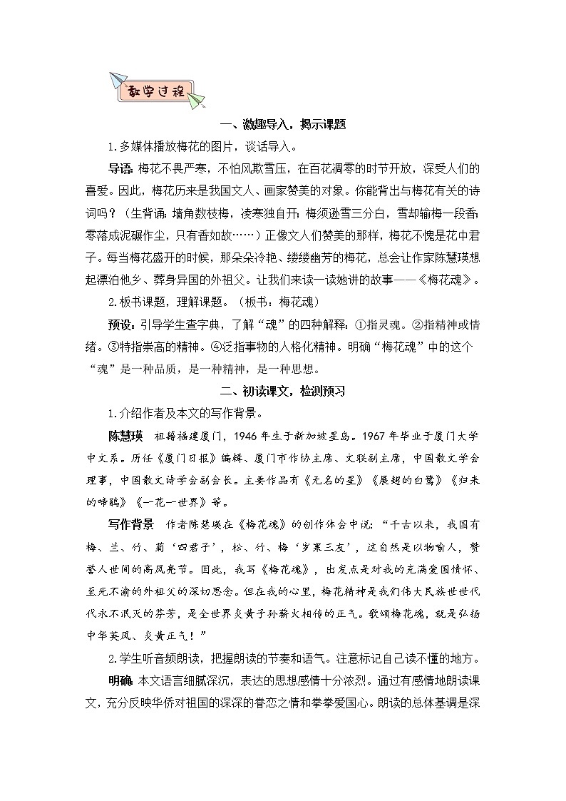 2022年部编版语文5年级下册4 梅花魂（教案）第2页