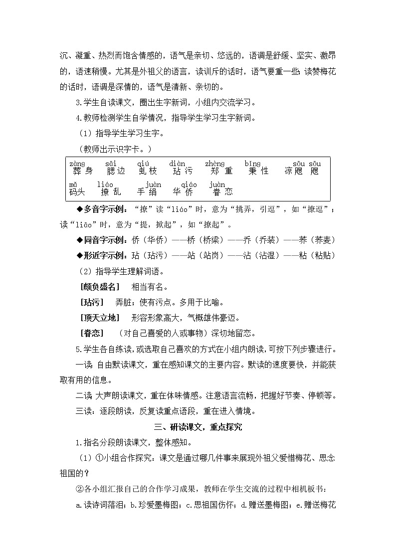 2022年部编版语文5年级下册4 梅花魂（教案）第3页
