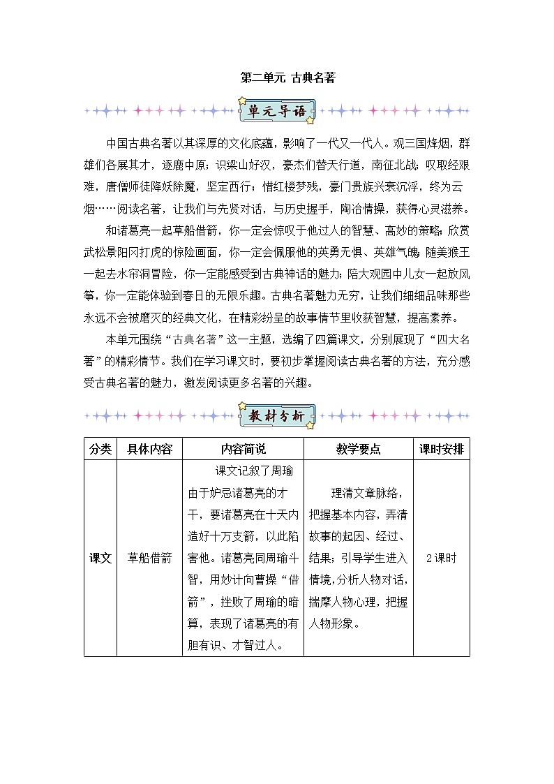 2022年部编版语文5年级下册5 草船借箭（教案）第1页