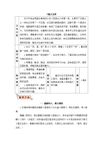 2021学年7* 猴王出世教学设计