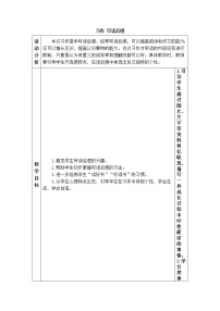 小学语文人教部编版五年级下册习作：写读后感教案设计