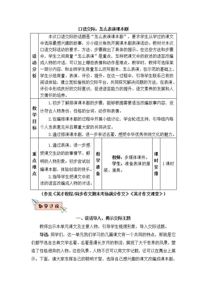 2022年部编版语文5年级下册口语交际：怎么表演课本剧（教案）01