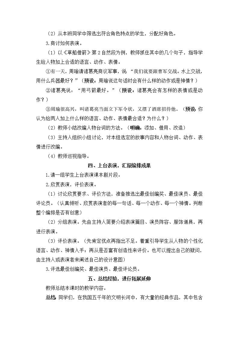 2022年部编版语文5年级下册口语交际：怎么表演课本剧（教案）03