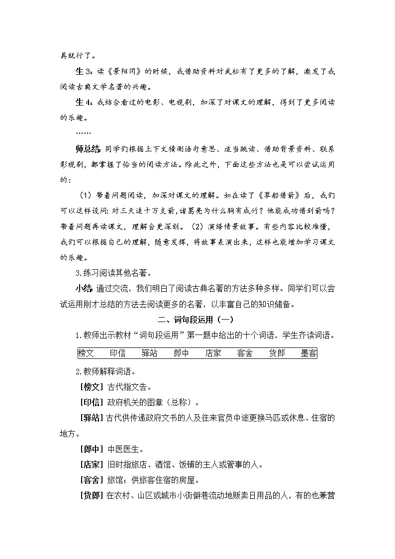 2022年部编版语文5年级下册语文园地二（教案）02