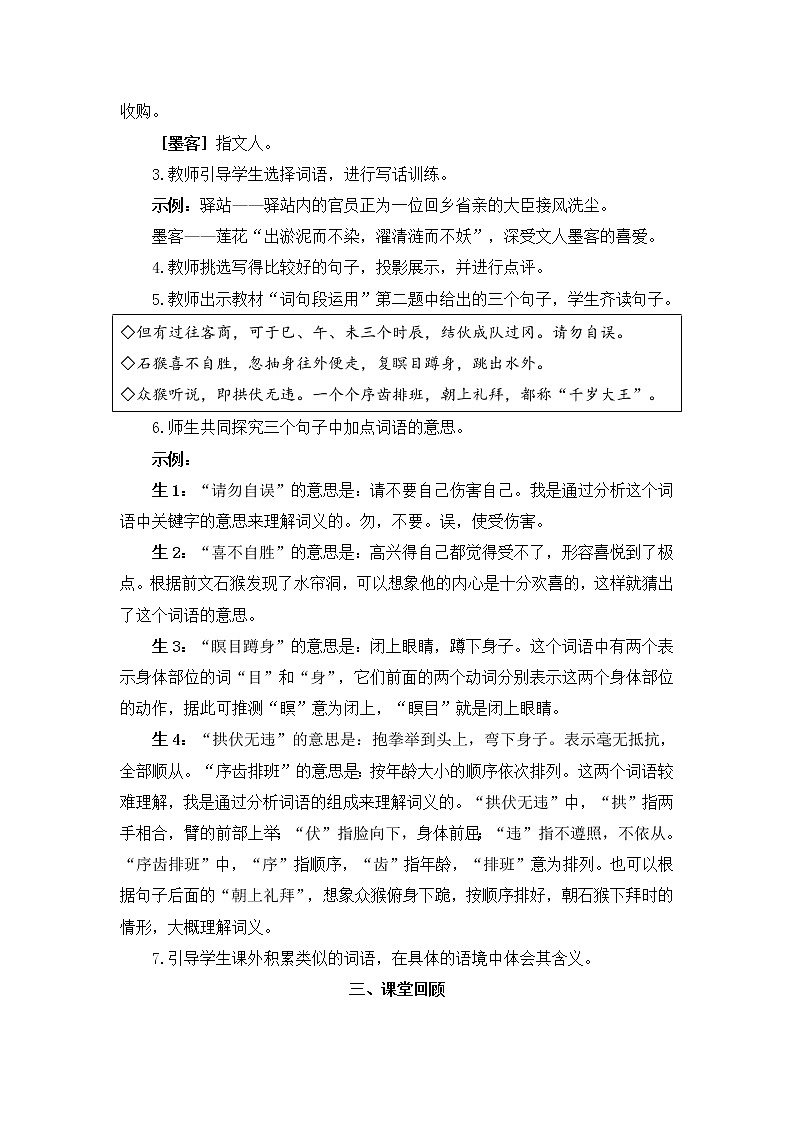 2022年部编版语文5年级下册语文园地二（教案）03