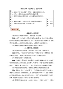 人教部编版五年级下册第二单元快乐读书吧：读古典名著，品百味人生教学设计