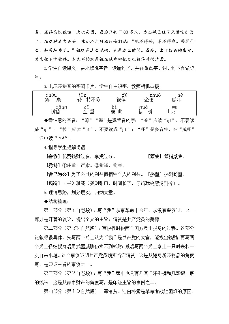 2022年部编版语文5年级下册12 清贫（教案）第3页