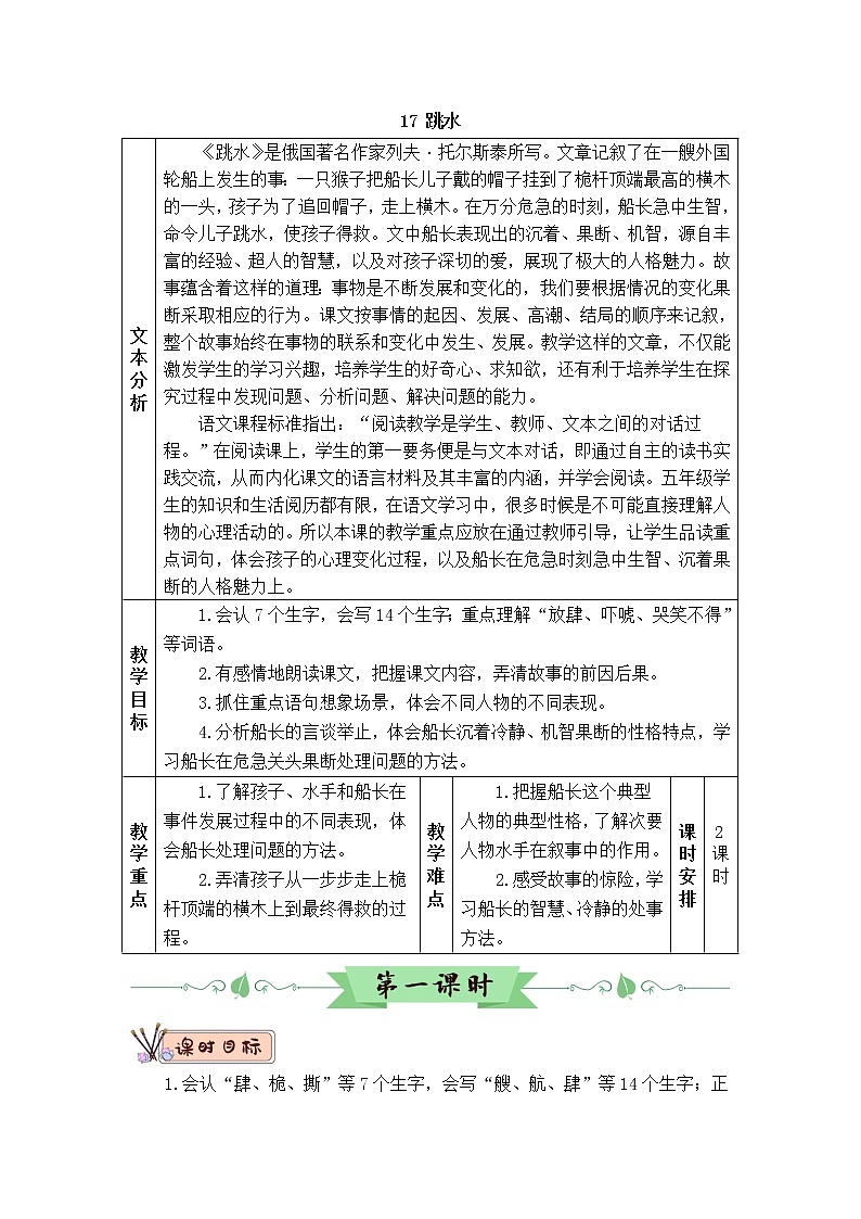 2022年部编版语文5年级下册17 跳水（教案）第1页