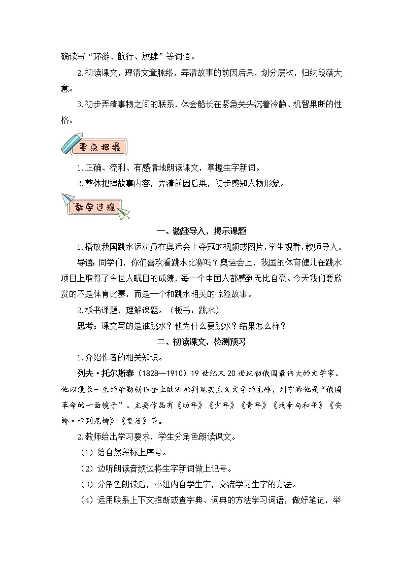 2022年部编版语文5年级下册17 跳水（教案）第2页
