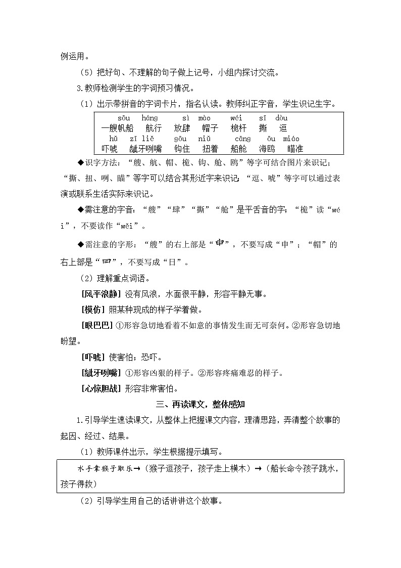2022年部编版语文5年级下册17 跳水（教案）第3页